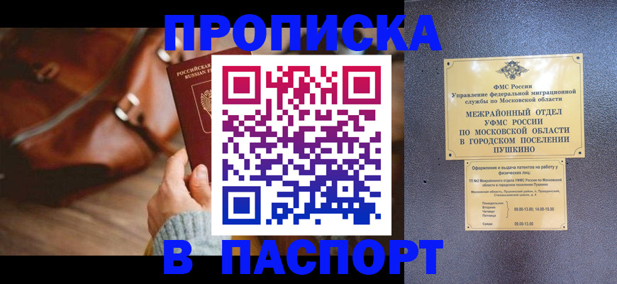 временная регистрация недорого в Канаше