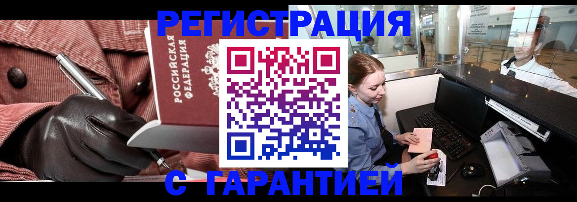 временная регистрация адрес в Канаше